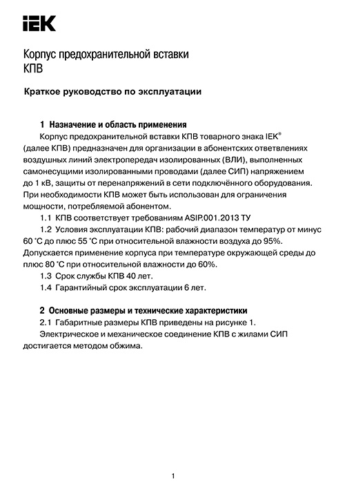 Инструкция для IEK UZK-26-S16-S16