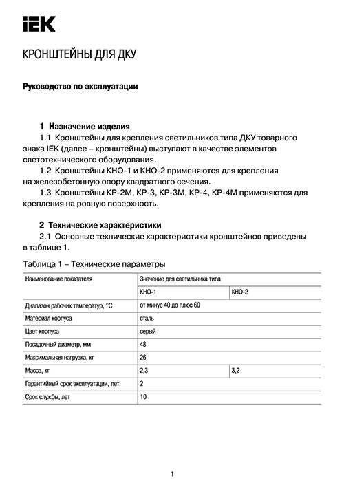 Инструкция для IEK LDKU0D-CR-48-0250-23-K01