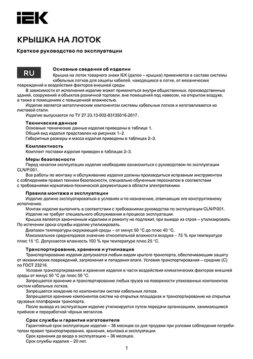 Инструкция для IEK CLP1K-050-1