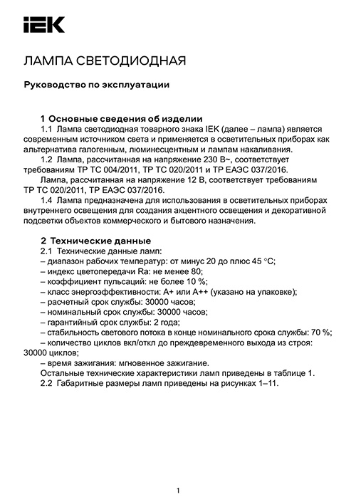 Инструкция для IEK LLE-CORN-3-012-40-G4