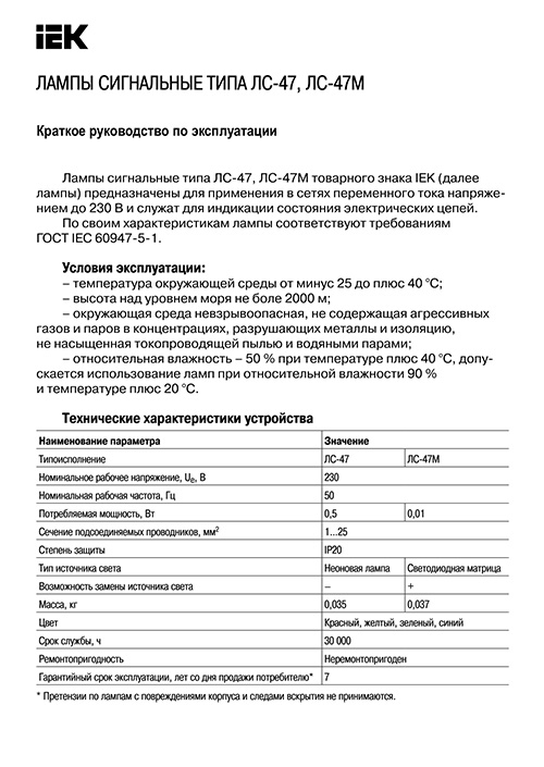 Инструкция для IEK MLS10-230-K05