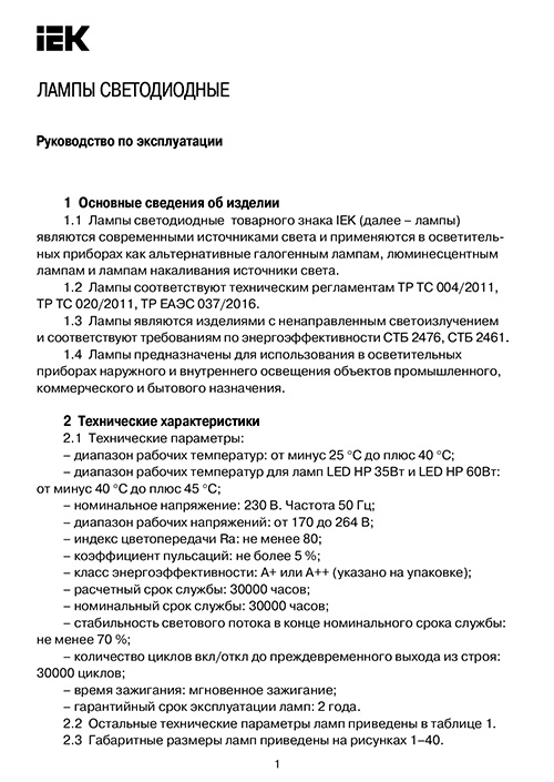 Инструкция для IEK LLE-T8R-40-230-65-G13