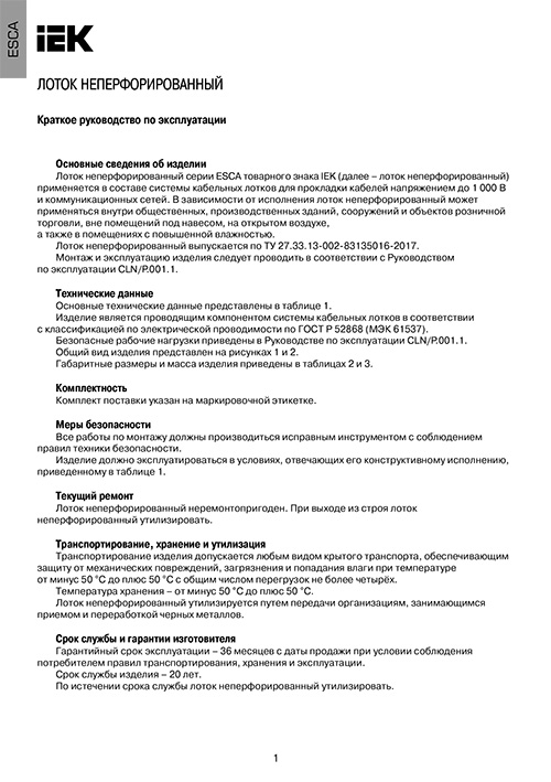 Инструкция для IEK CLN10-100-100-3