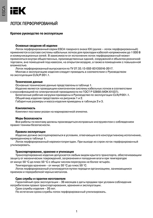 Инструкция для IEK CLP10-050-400-3