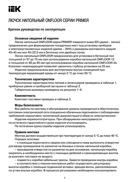 Инструкция для IEK KNR-80-03-7012