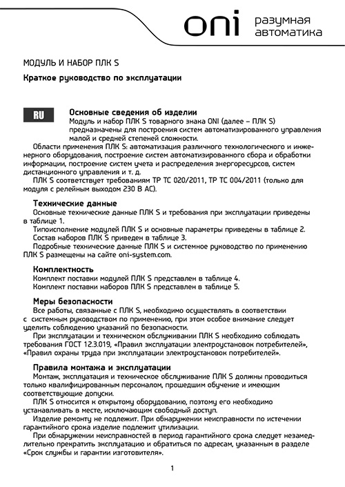 Инструкция для ONI PLC-TB-CABLE-16
