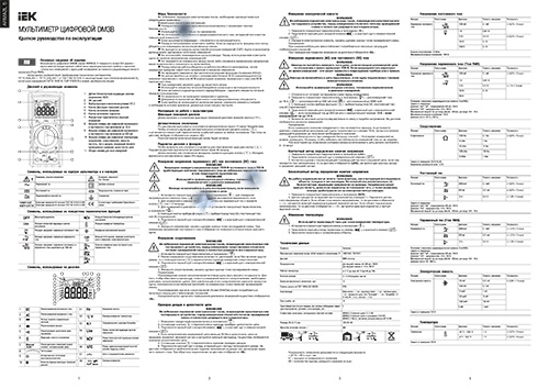 Инструкция для IEK DM3B A2L5-DM12-03