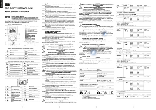 Инструкция для IEK DM3C A2L5-DM13-03