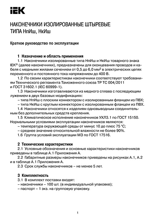 Инструкция для IEK UNL11-L23-A19