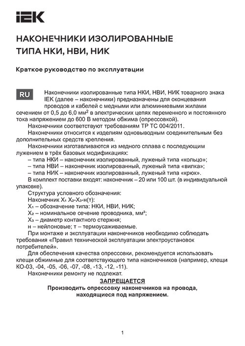 Инструкция для IEK UNL10-D25-4-5
