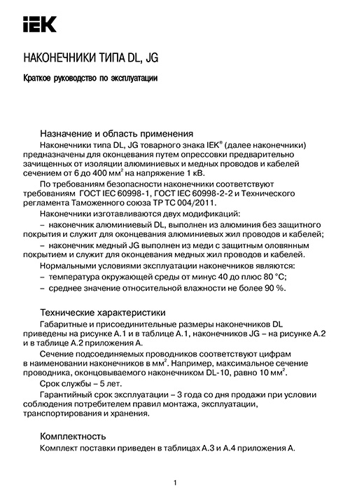 Инструкция для IEK UNP10-016-06-08