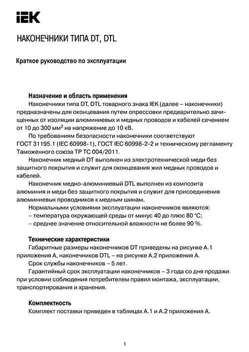 Инструкция для IEK UNP31-050-08-10