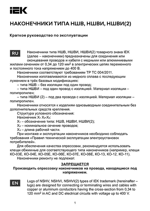 Инструкция для IEK UGN10-4-006-06-12