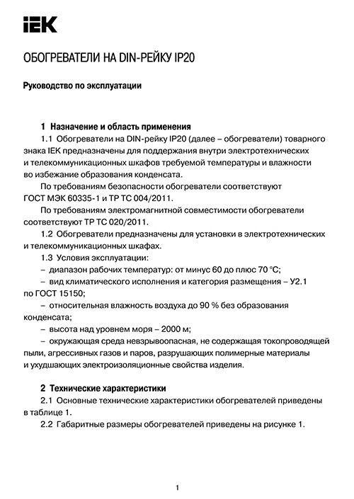 Инструкция для IEK 75Вт IP20