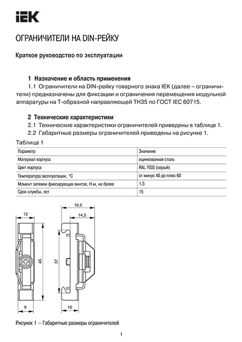 Инструкция для IEK YXD10