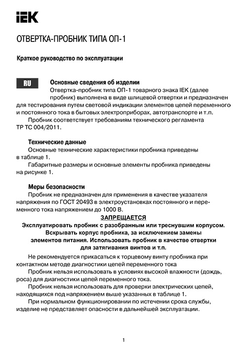 Инструкция для IEK TPR10