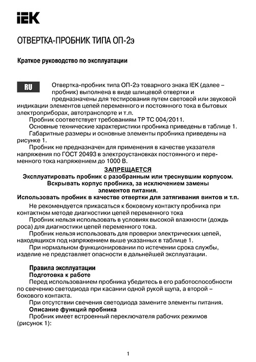 Инструкция для IEK TPR20