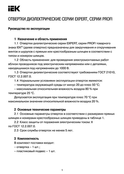 Инструкция для IEK TSC-3PH-2100