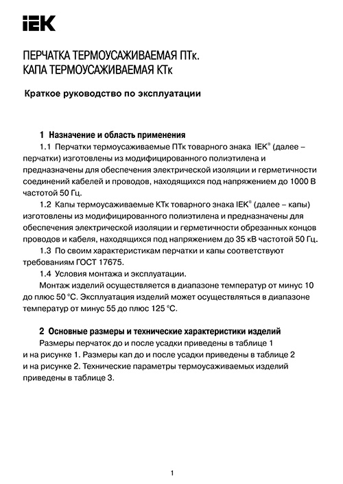 Инструкция для IEK UMS-CB5-4019-1304-1KV