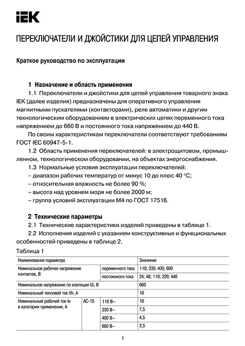Инструкция для IEK BSW10-ANC-2-K06