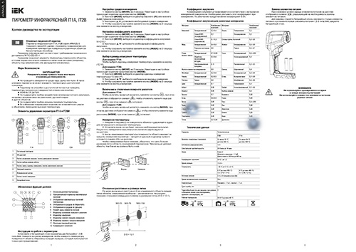 Инструкция для IEK IT1A A2L5-IT11-01