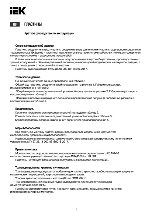 Инструкция для IEK CLP1SH-050