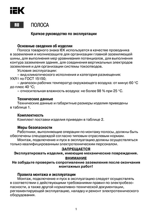 Инструкция для IEK ZPS10-11-040-042