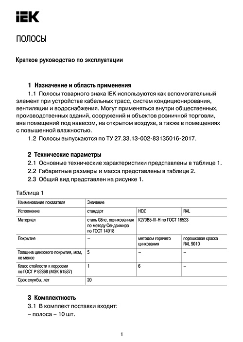 Инструкция для IEK CLW10-GEM-PP-40