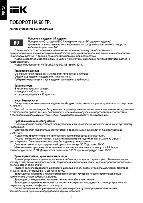 Инструкция для IEK CLP2P-080-300