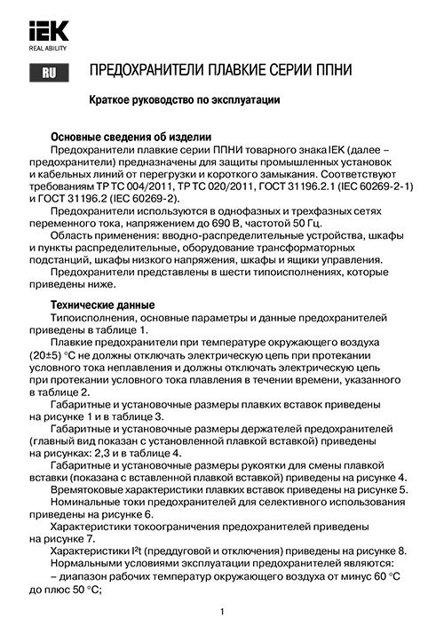 Инструкция для IEK DPP10-160
