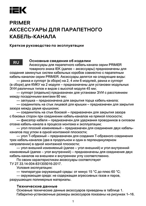 Инструкция для IEK CKK-40D-P-100-040-K01