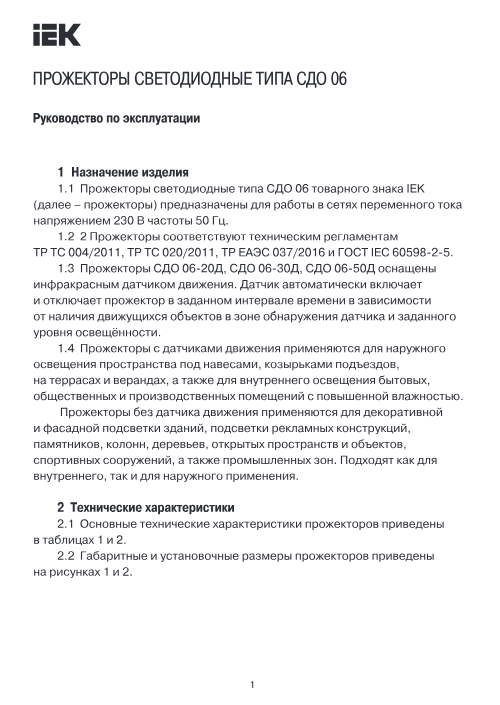 Инструкция для IEK СДО 06-50 LPDO601-50-65-K02
