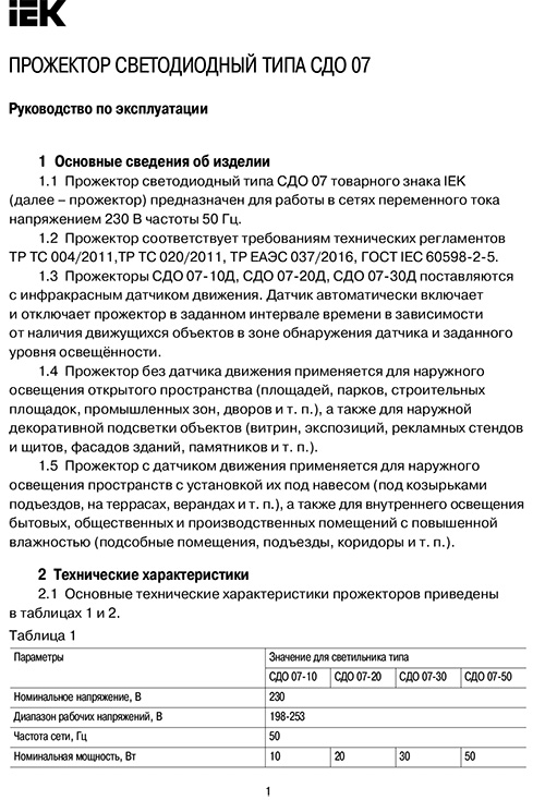 Инструкция для IEK СДО 07-10Д LPDO702-10-K03