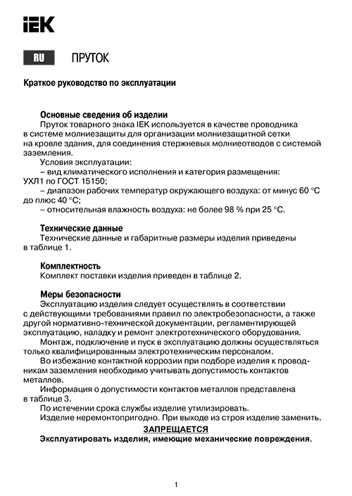 Инструкция для IEK ZPR10-11-008-125