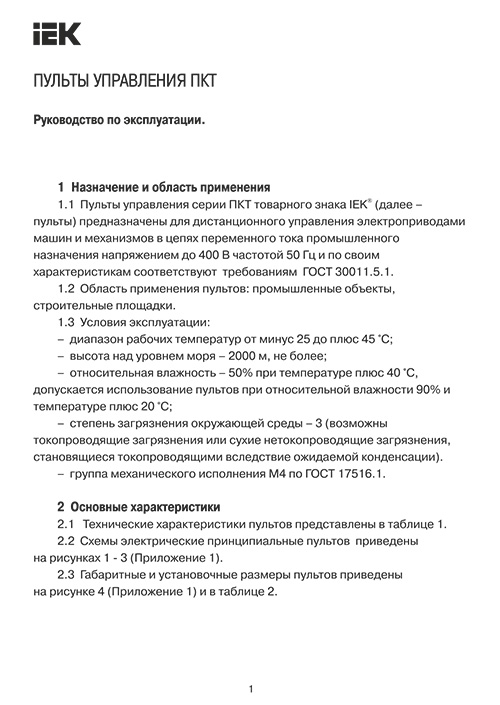 Инструкция для IEK BPU10-6