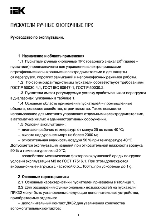 Инструкция для IEK DMS11-C63