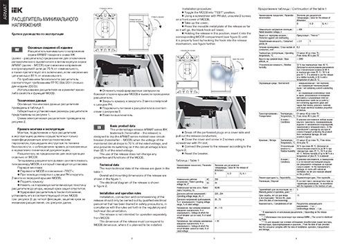 Инструкция для IEK 230В AC MCCB G H I AR-MCCBD-MT-230-0-04-C