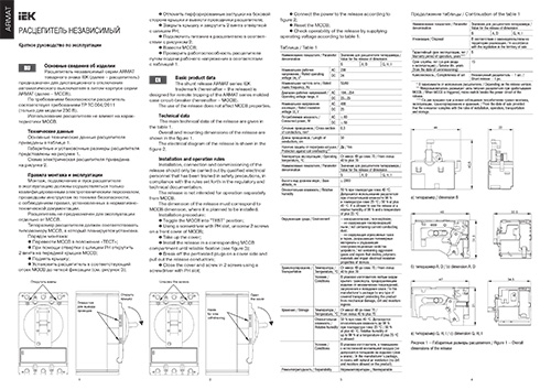 Инструкция для IEK 230В AC MCCB S AR-MCCBD-SR-230-0-02-C