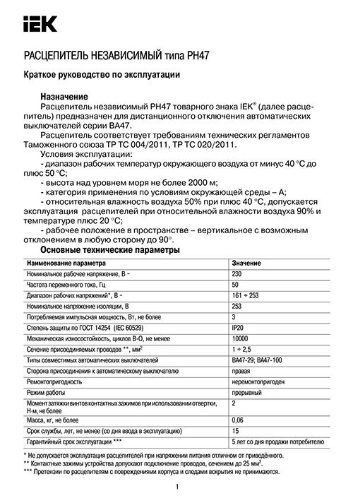 Инструкция для IEK MVA01D-RN