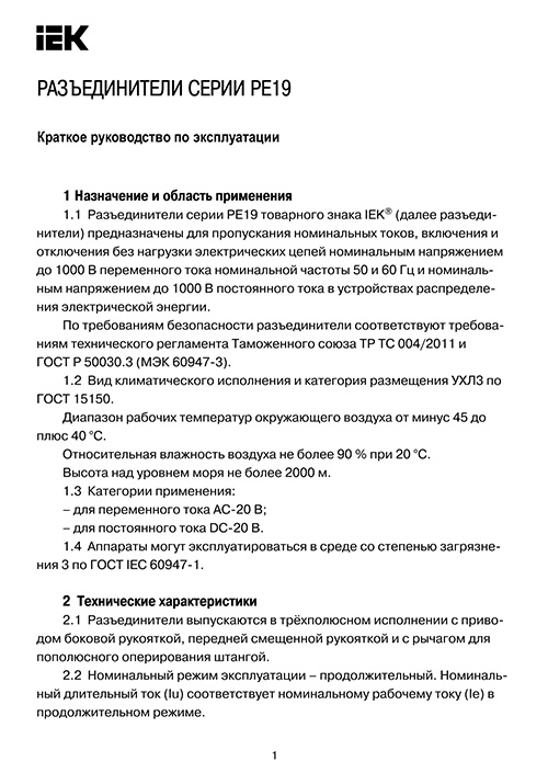 Инструкция для IEK PE-31120-0400