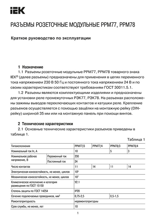Инструкция для IEK RRP10D-RRM-3