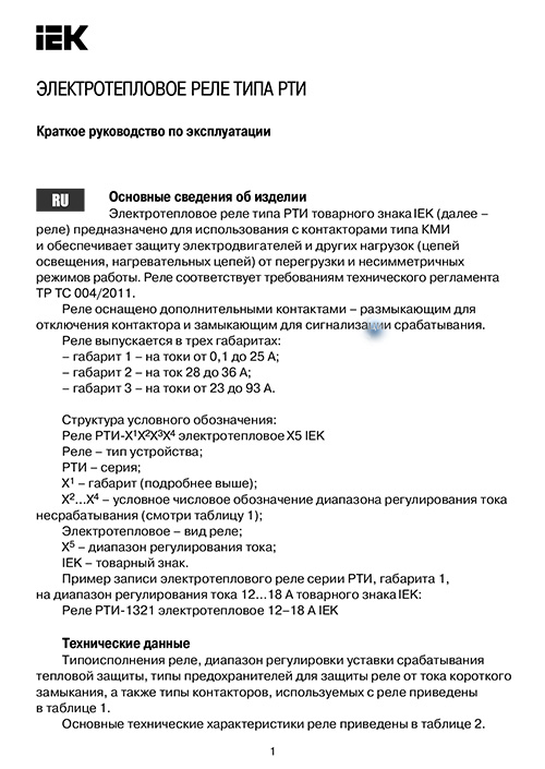 Инструкция для IEK РТИ-1316 9-13А DRT10-0009-0013