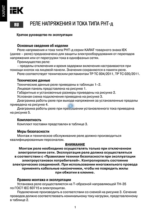 Инструкция для IEK РНТ-д IVC21-1-25