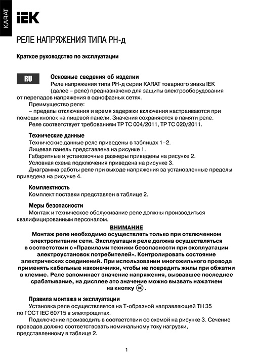Инструкция для IEK РН-д IVR21-1-32