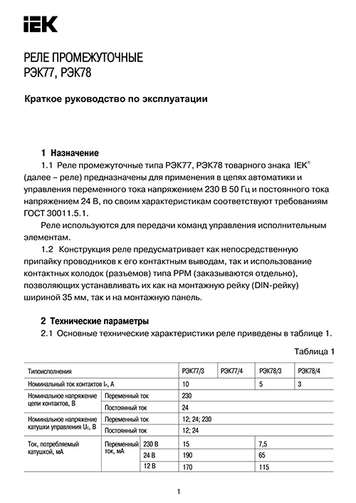 Инструкция для IEK RRP10-4-10-024A
