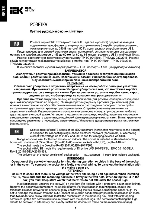 Инструкция для IEK BR-R21-16-K10-F