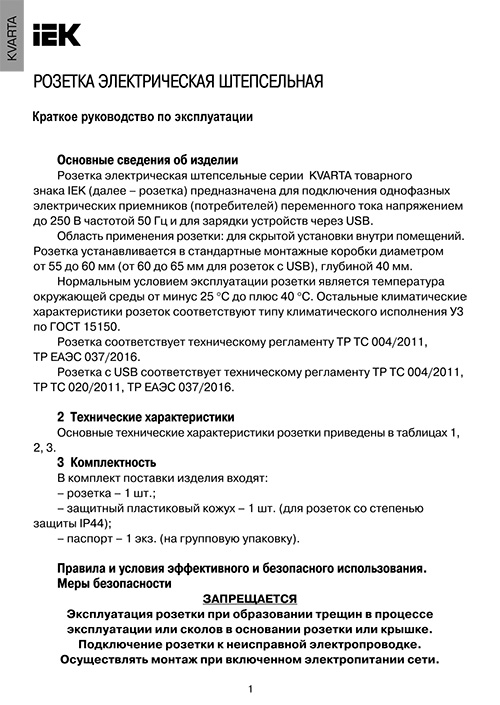 Инструкция для IEK KV-R26-16-44-K01