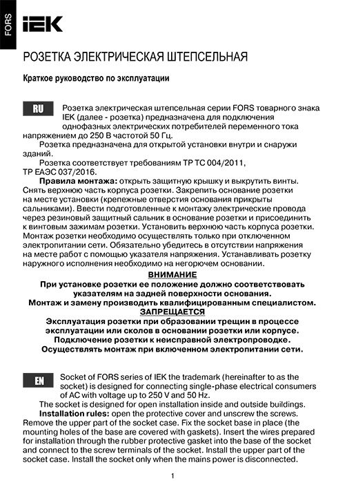 Инструкция для IEK ERS12-K03-16-54-DC