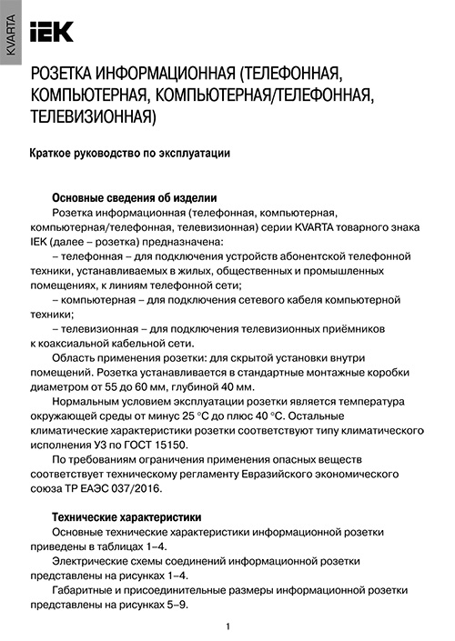 Инструкция для IEK KV-A10-P-K01