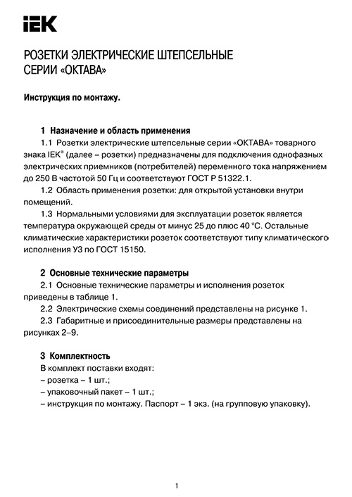 Инструкция для IEK ERO21-K33-16-DC